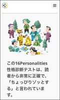 16パーソナリティー★無料でできる性格診断テストは当たり過ぎ